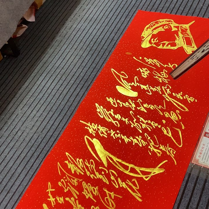 书法冯伟老师红头像咏梅