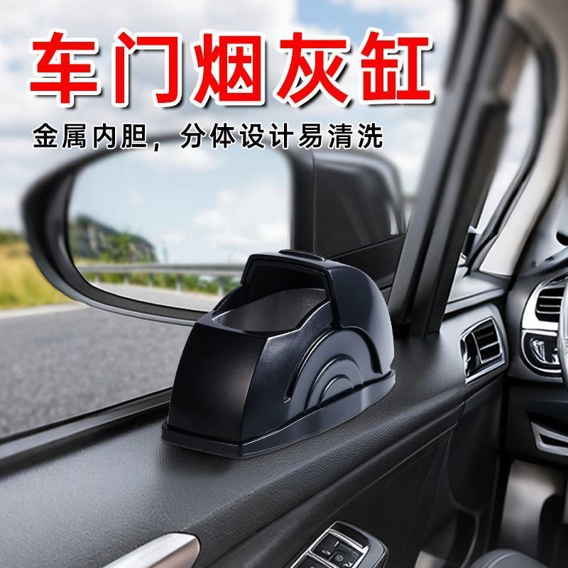 2025新款车载烟灰缸汽车高档烟缸神器新款个性车门创意烟灰缸