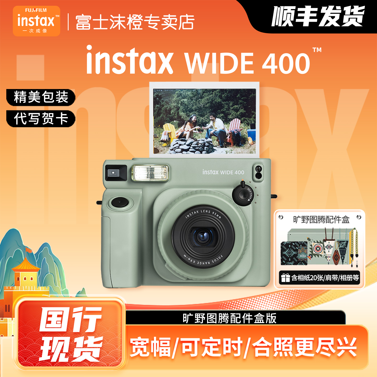国行富士新品wide 400复古款拍立得相机宽幅5寸胶片相纸300升级款