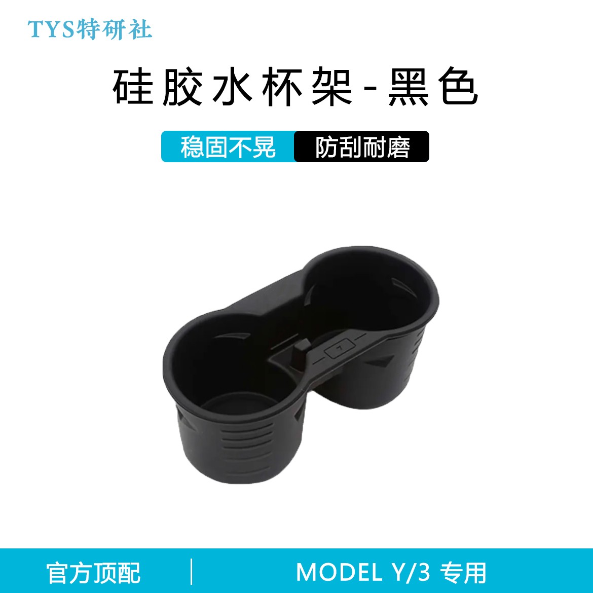 适用特斯拉Model3/Y中控硅胶水杯垫储物限位器水杯架车内改装配饰