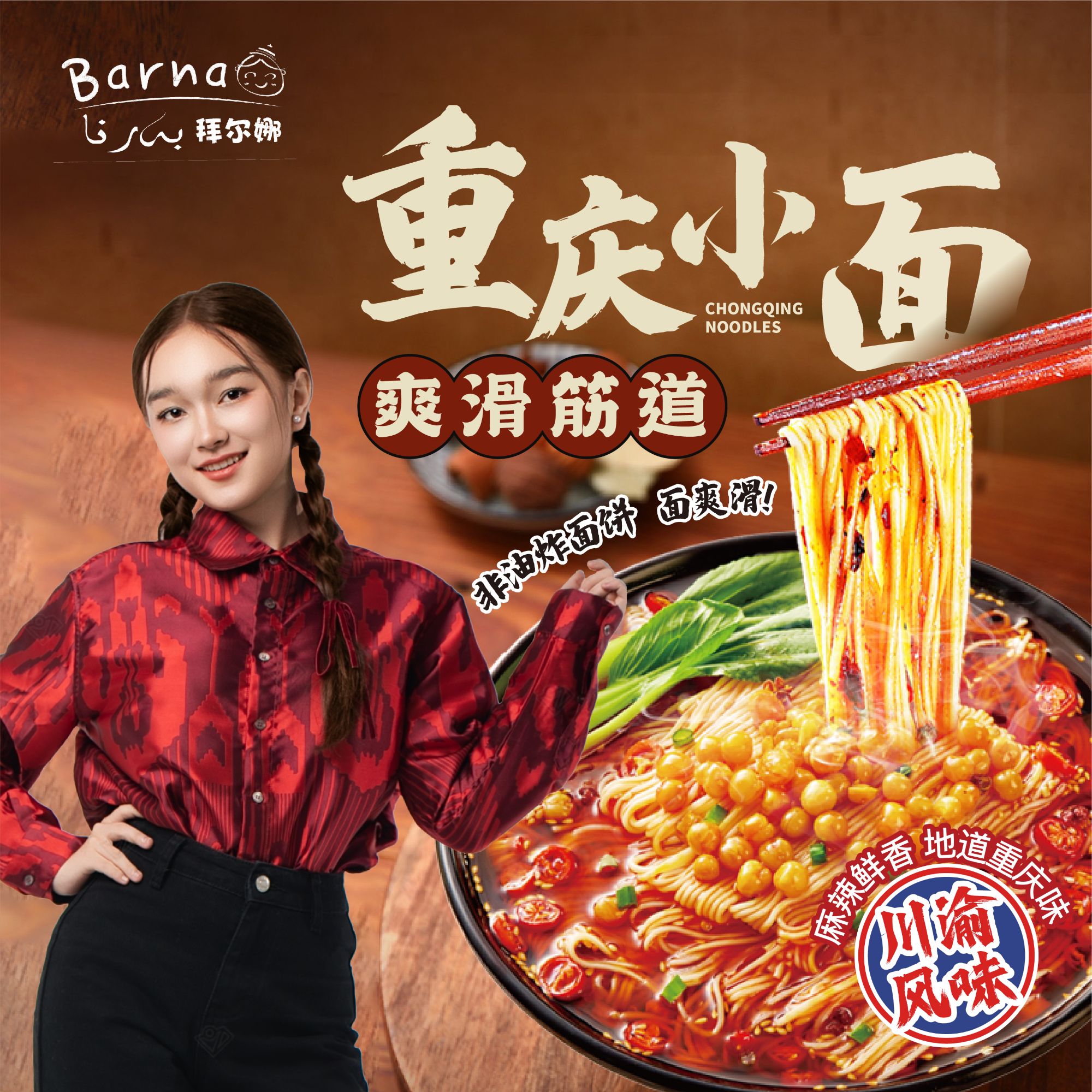 拜尔娜 Barna拜尔娜重庆小面8桶装香辣爽口美味方便冲泡宵夜速食