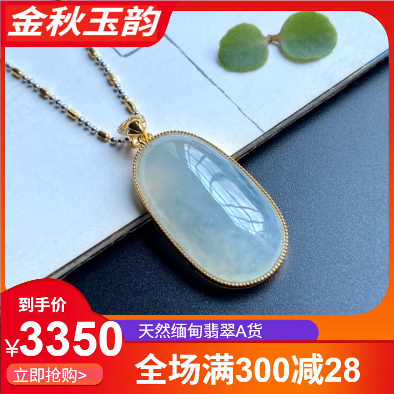 金镶嵌高冰蛋面吊坠，天然缅甸翡翠A货气质轻奢时尚百搭精致坠链