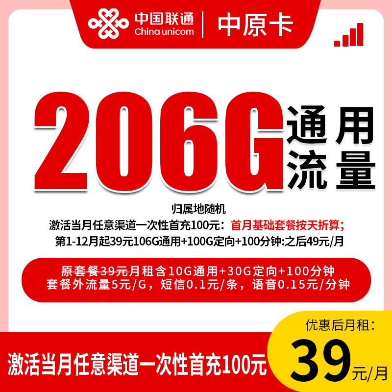 【中原卡-仅发河南】大流量卡电话卡不限速5G网卡官方手机卡
