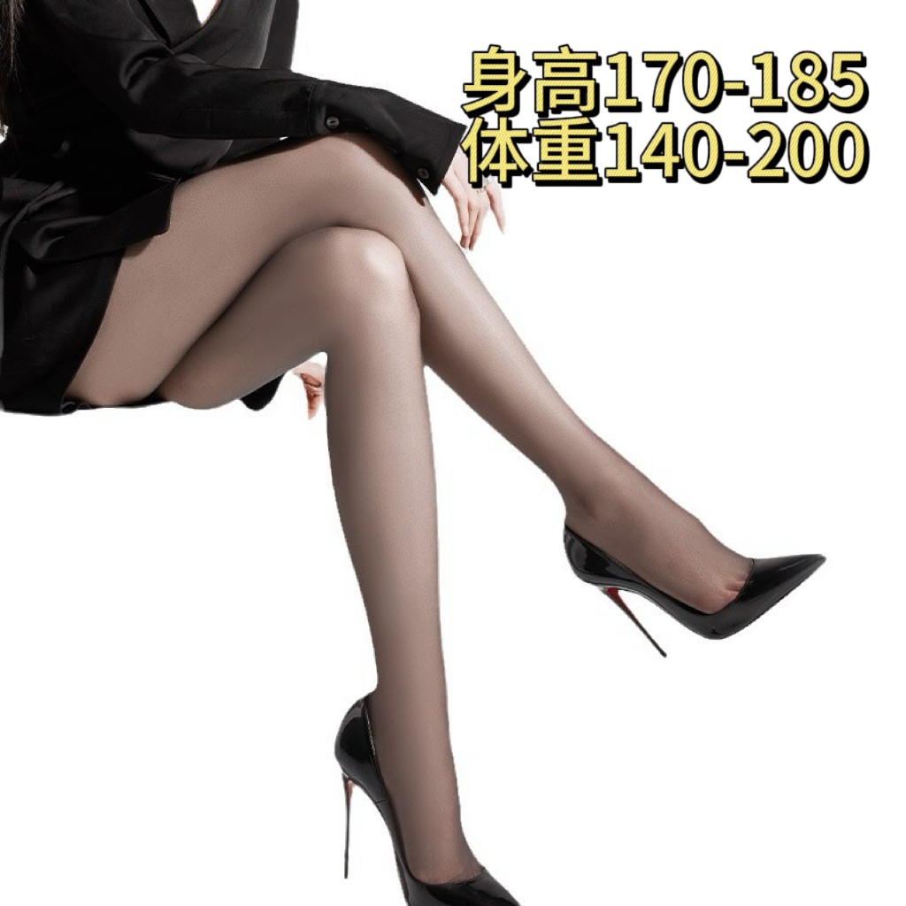 高个子加长加大码黑丝袜女薄款防勾丝性感不掉档连裤袜（200斤内）