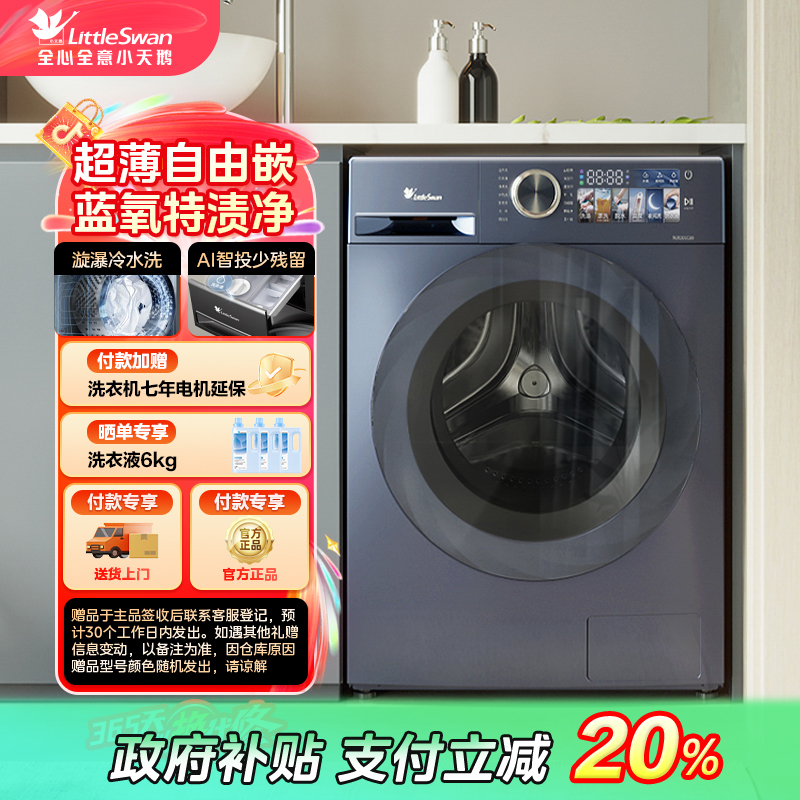 【重庆国补】小天鹅小乌梅高奢版TG100SC88蓝氧超薄单洗滚筒洗衣机