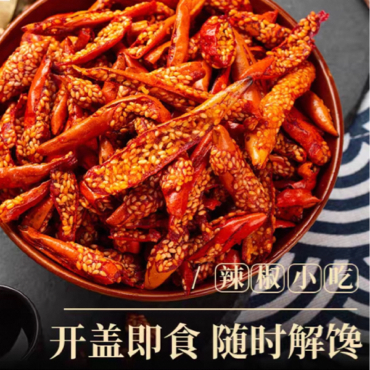 贵州特产 辣椒小零食 香酥可口 香而不辣 香酥脆