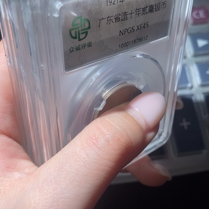 银广东两豪银币。   