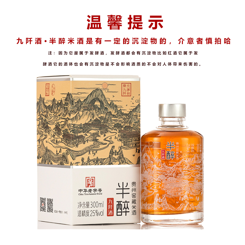 省酒 九阡  贵州窖藏九阡米酒 贵州特产 单瓶 25度  300mL  M25度