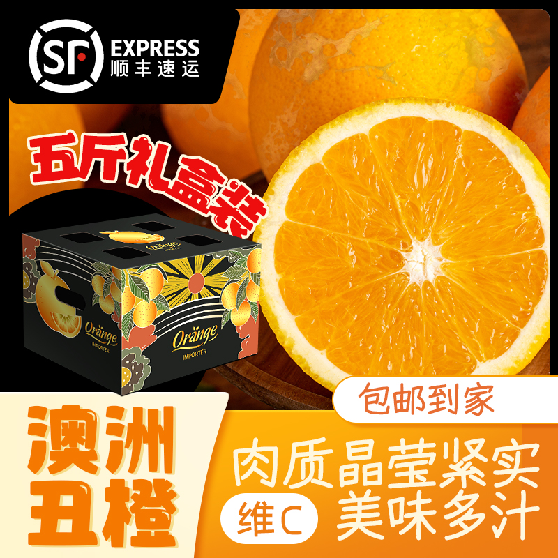 澳洲进口花皮橙橙香爆汁清甜可口时令新鲜【顺丰次日达】优质农产品净重5斤+礼盒包装单果140-250g+水果