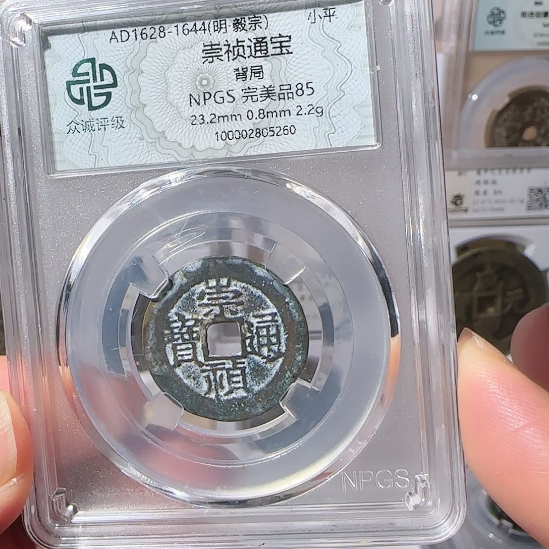 铜崇祯通宝背局5260，飞姐