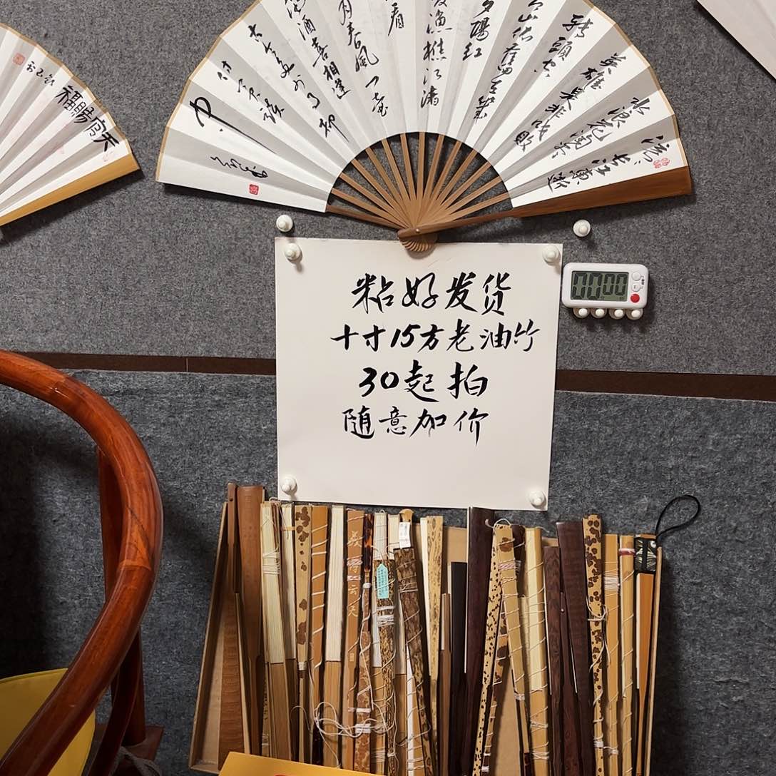 逗***玩书法手写手绘作品10寸老油竹临江仙