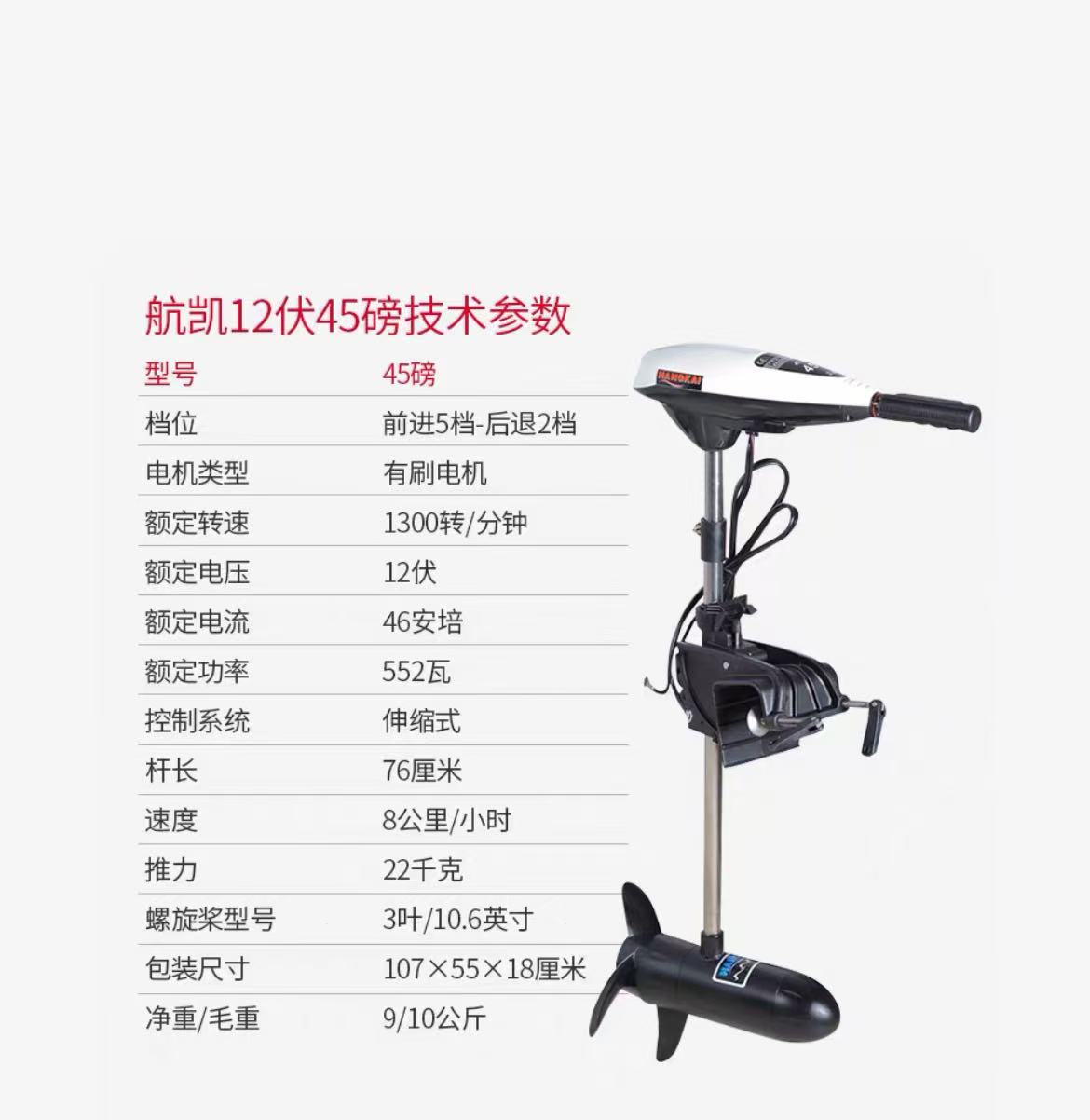 航凯电动推进器船外机舷外机船挂机船用马达桨叶橡皮艇水下螺旋桨