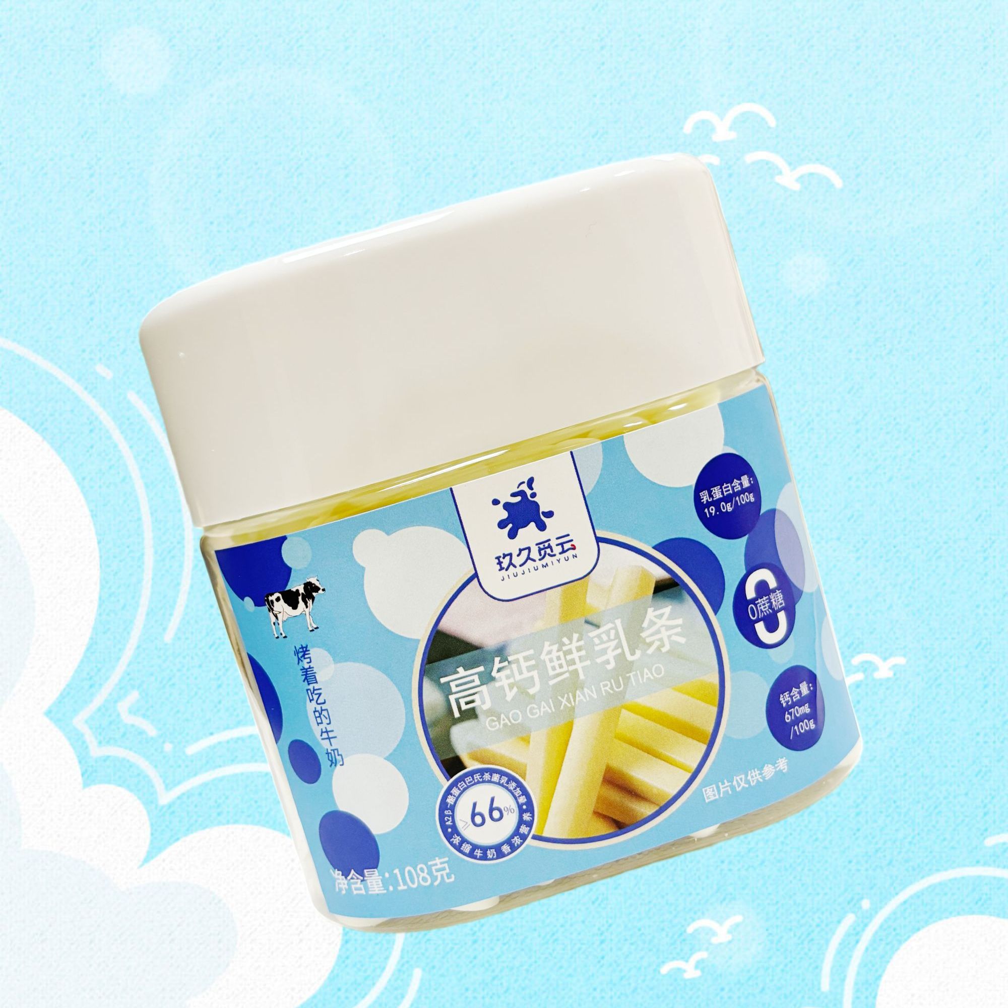 【玖久觅云】高钙鲜乳条 108g一盒 10斤奶出一斤奶条 回味无穷 
