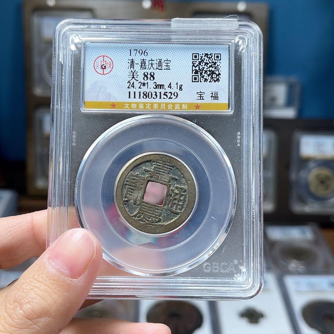 铜88分嘉庆宝福1529。。。。。Y