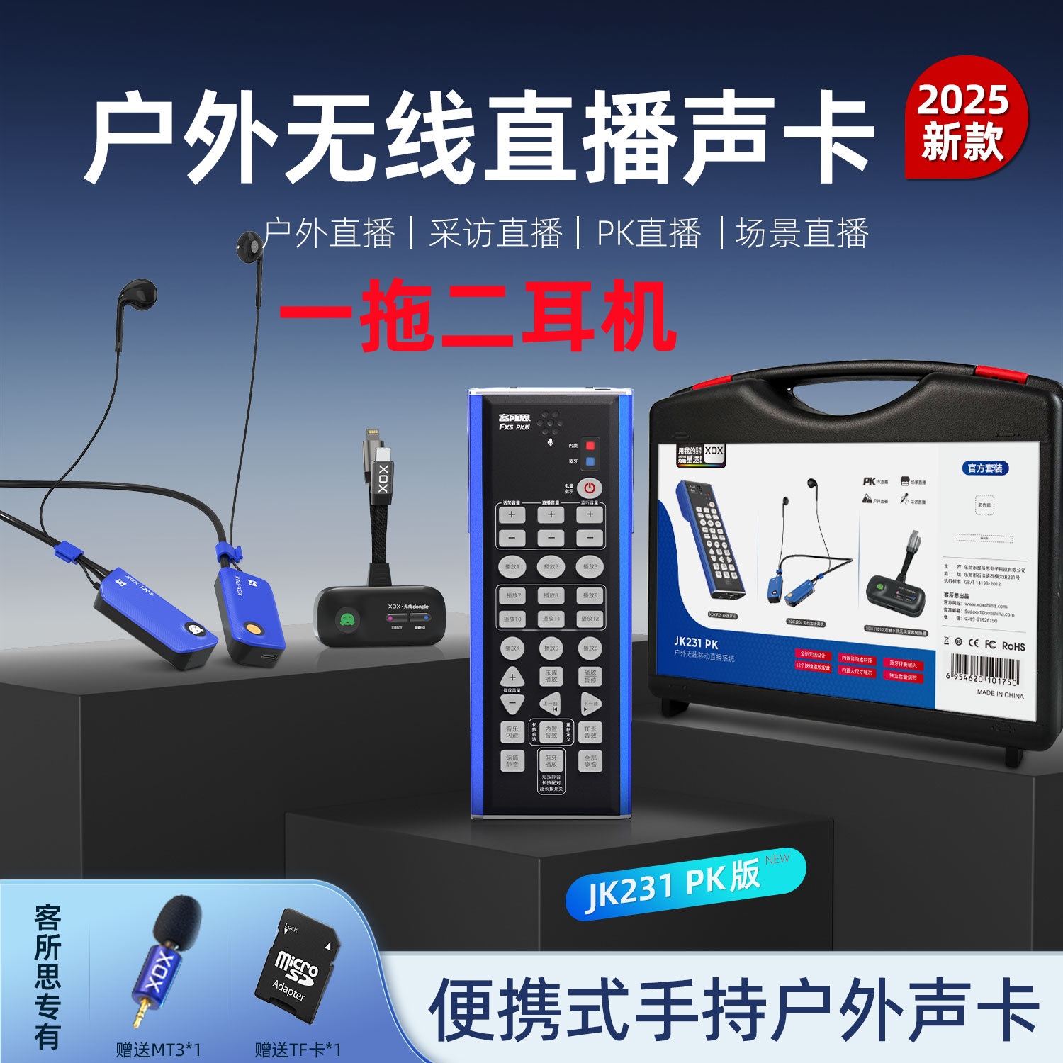 客所思FX5声卡JK231PK纯无线直播套餐自带蓝牙聊天喊麦自带音效互