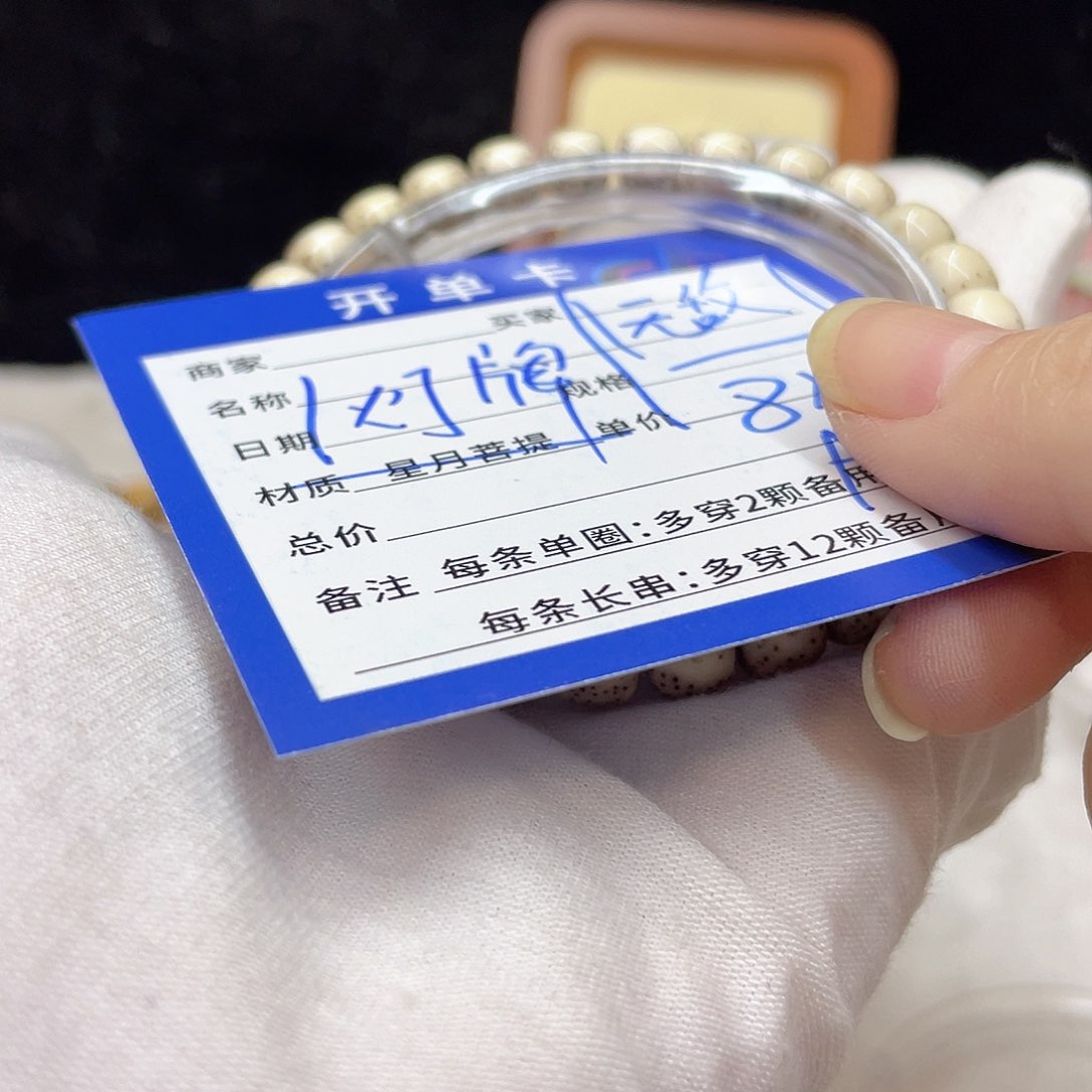 星月菩提手串A11 星月菩提