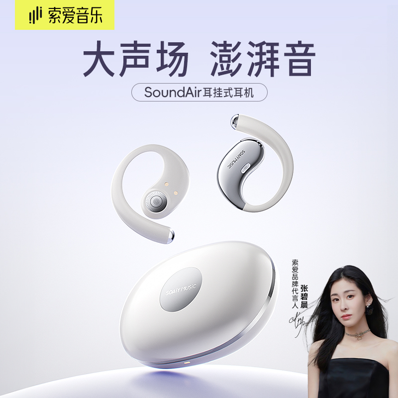 索爱音乐MO1无线蓝牙耳机2025新款运动跑步耳机耳挂式舒适通用款