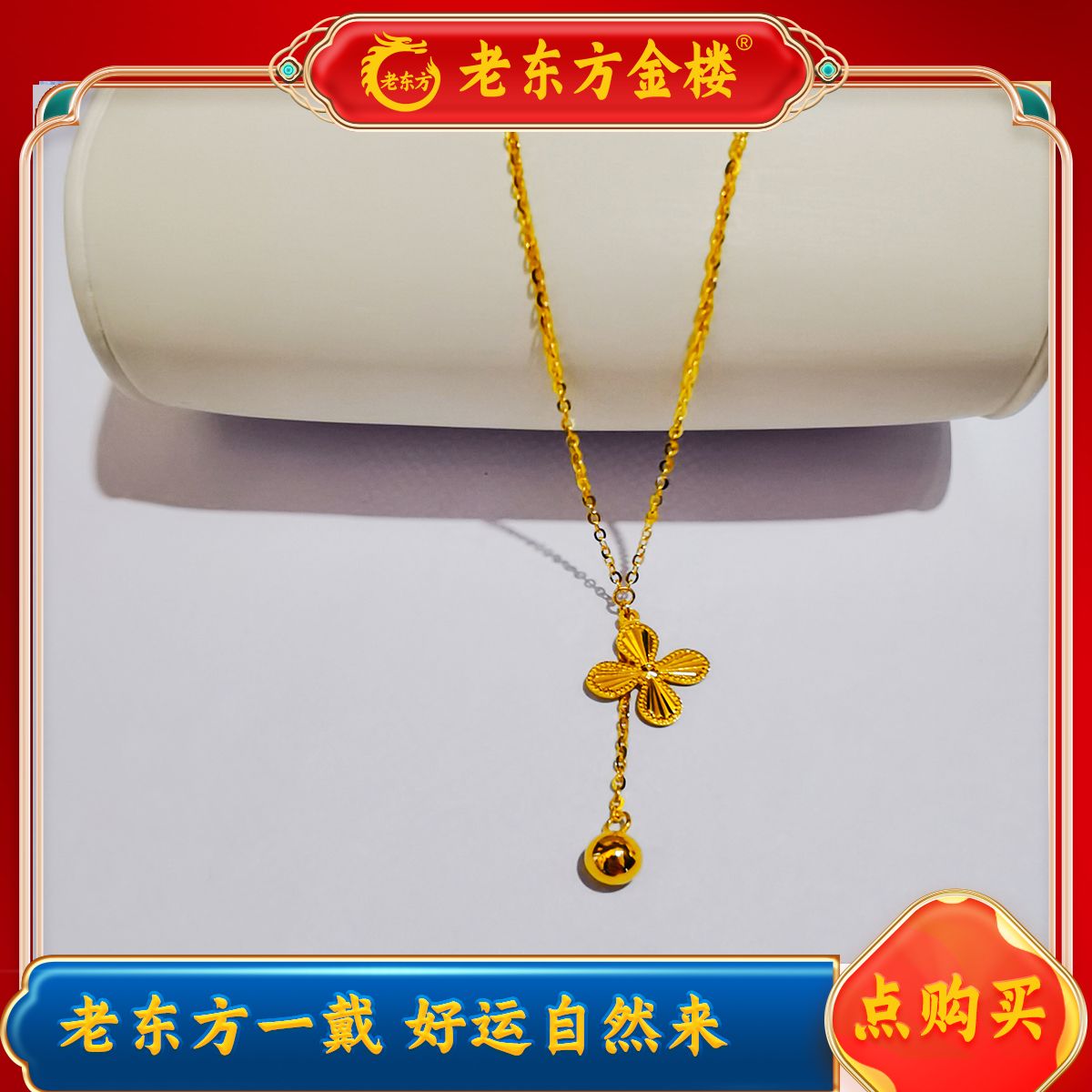 999足金四叶草套链 搭配俏皮小滴流 造型灵动 寓意幸运彰显品位