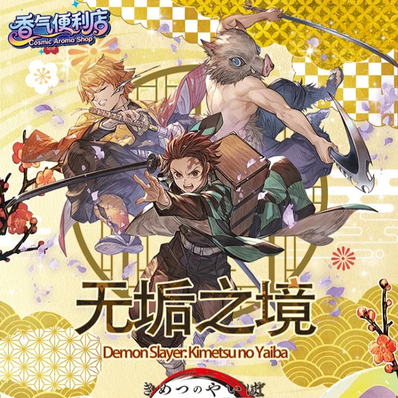 O 香气便利店 鬼灭之刃周边盲盒 默认代拆