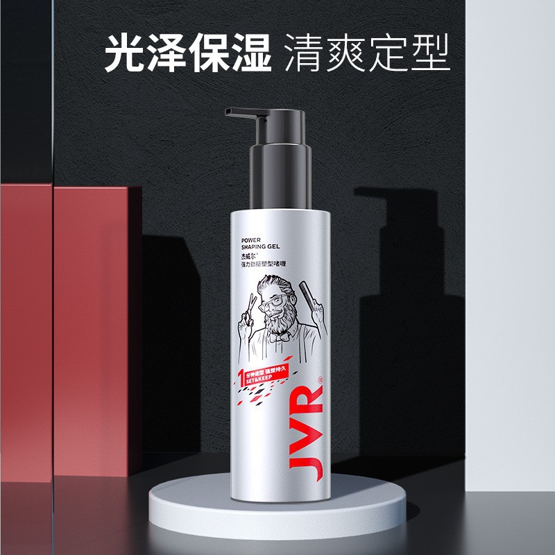 杰威尔男士啫喱膏持久定型碎发整理膏保湿防毛燥易清洗非发蜡泥