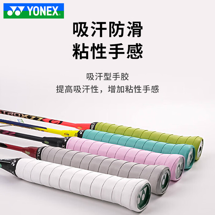 YONEX尤尼克斯羽毛球拍手胶粘性吸汗带AC108EX109EX龙骨YY手胶