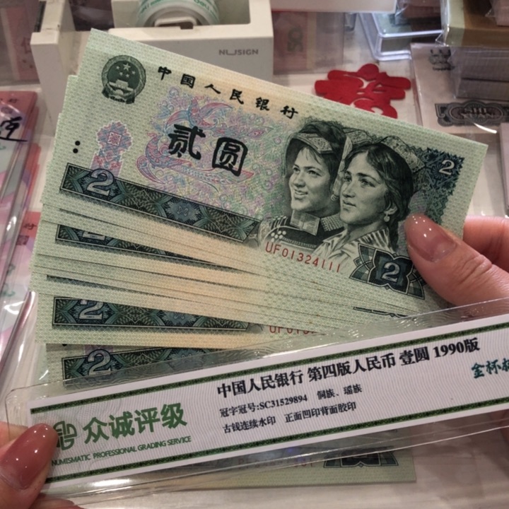 【闪购商品】902十连号，豹子111，微瑕保真