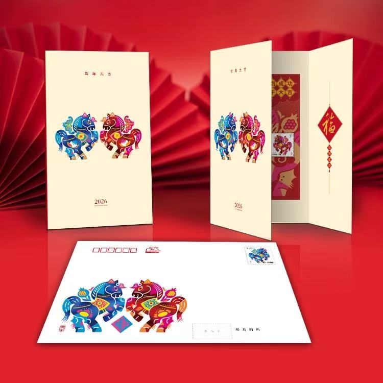 2026年《马年大吉》贺20 跃马添福 鸿运驰春 邮折封