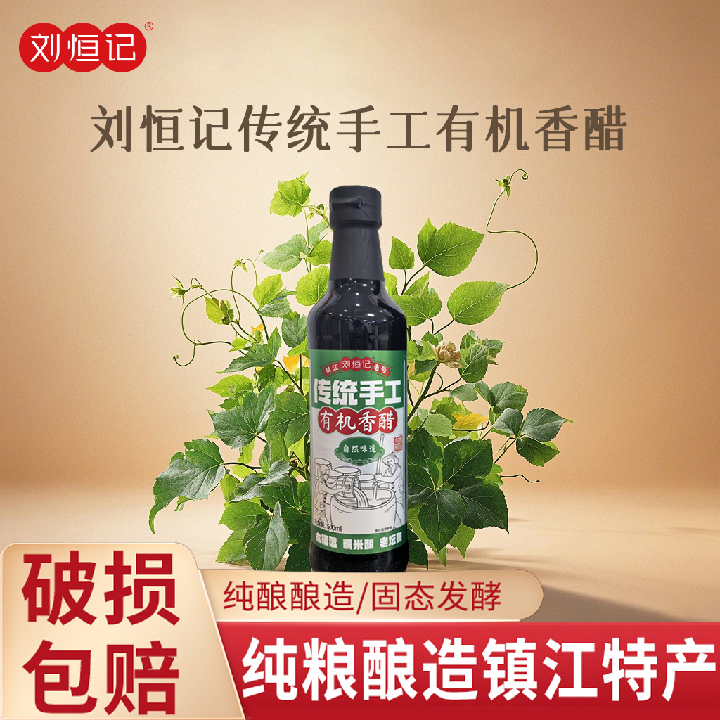 刘恒记5°有机香醋500ml醇香正宗纯酿传统工艺