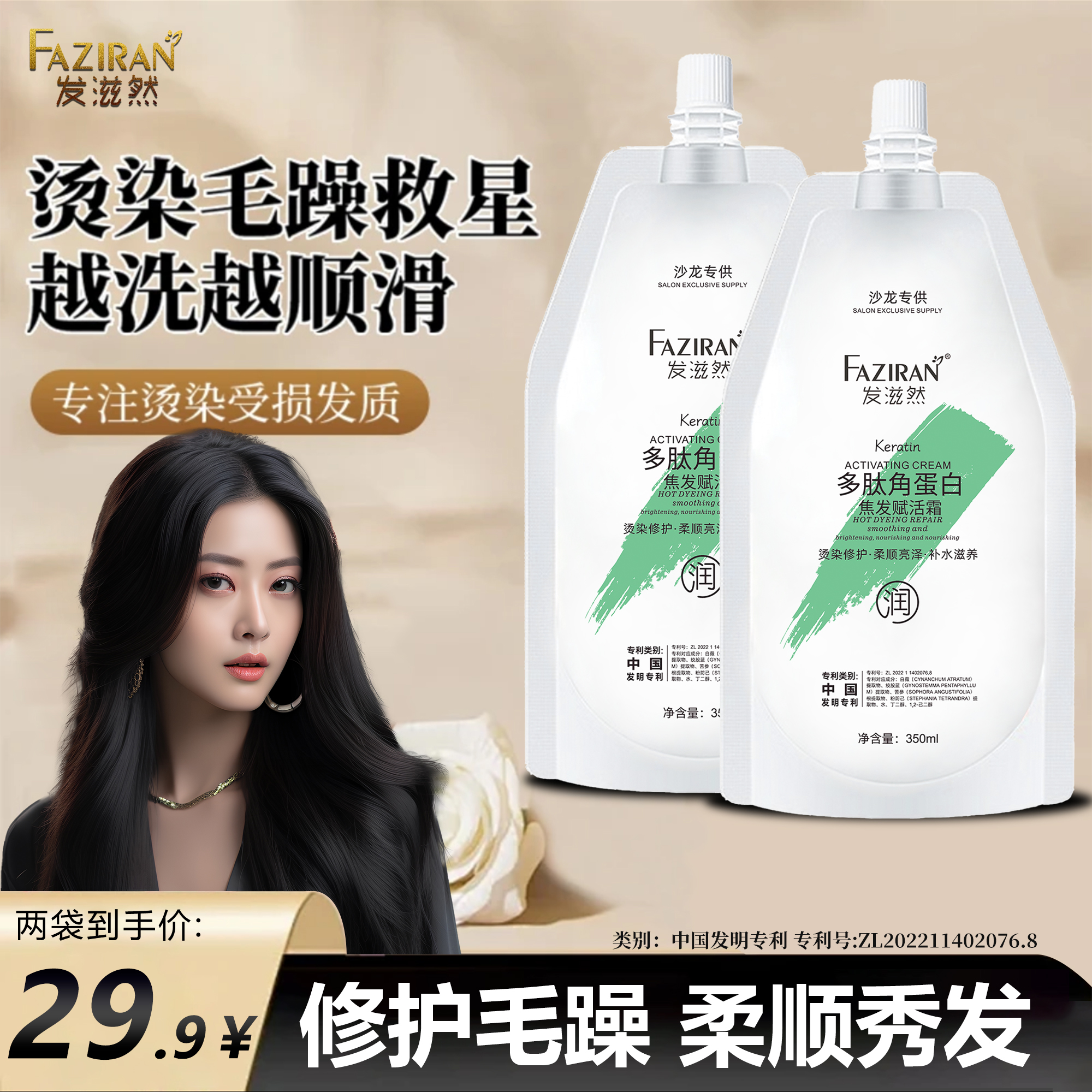 颖儿推荐发滋然柔顺光滑角蛋白护发发膜烫染順滑修护LPP
