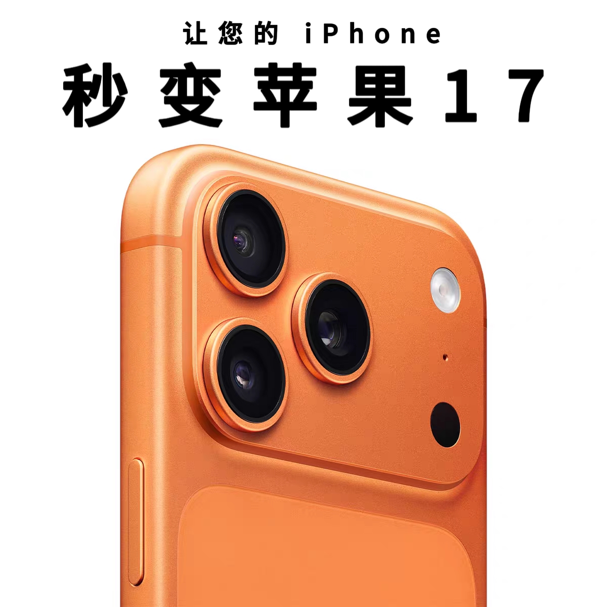 【秒变17】全包ai键大视窗高清镜膜磁吸iphone16/15/14promax手机壳