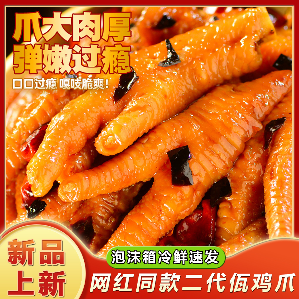 【次日达顺丰发货】二代佤味鸡爪糊辣壳鸡爪四川正宗爆微辣卤味解馋