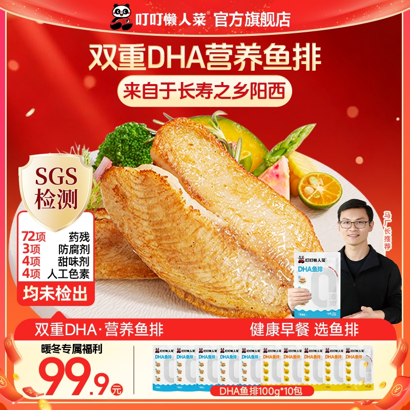 【双十二溯源大场】0防腐剂活鱼鲜切双重DHA营养去骨去刺鱼排ZBJ