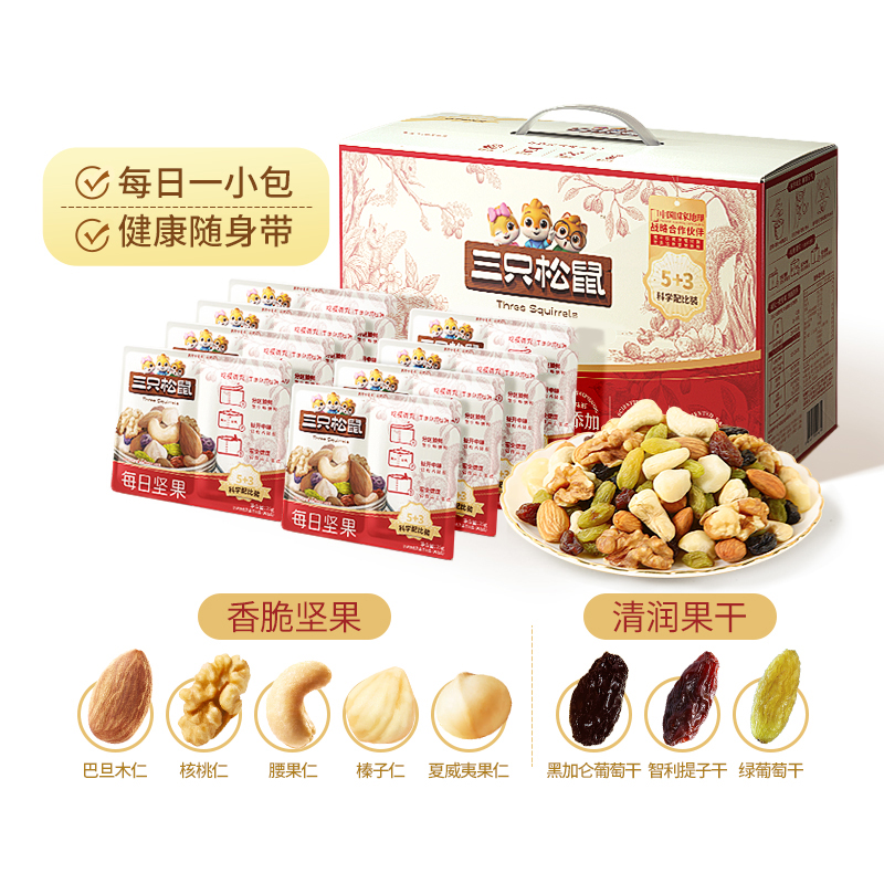 【三只松鼠_5+3款每日坚果750g/30包】孕妇健康零食坚果礼盒TT