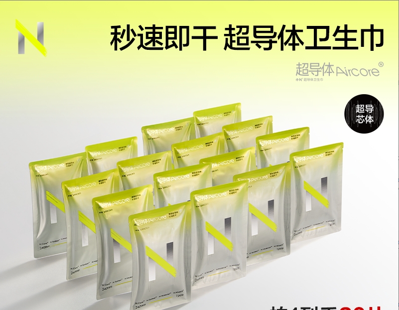 超导体卫生巾240mm*8片