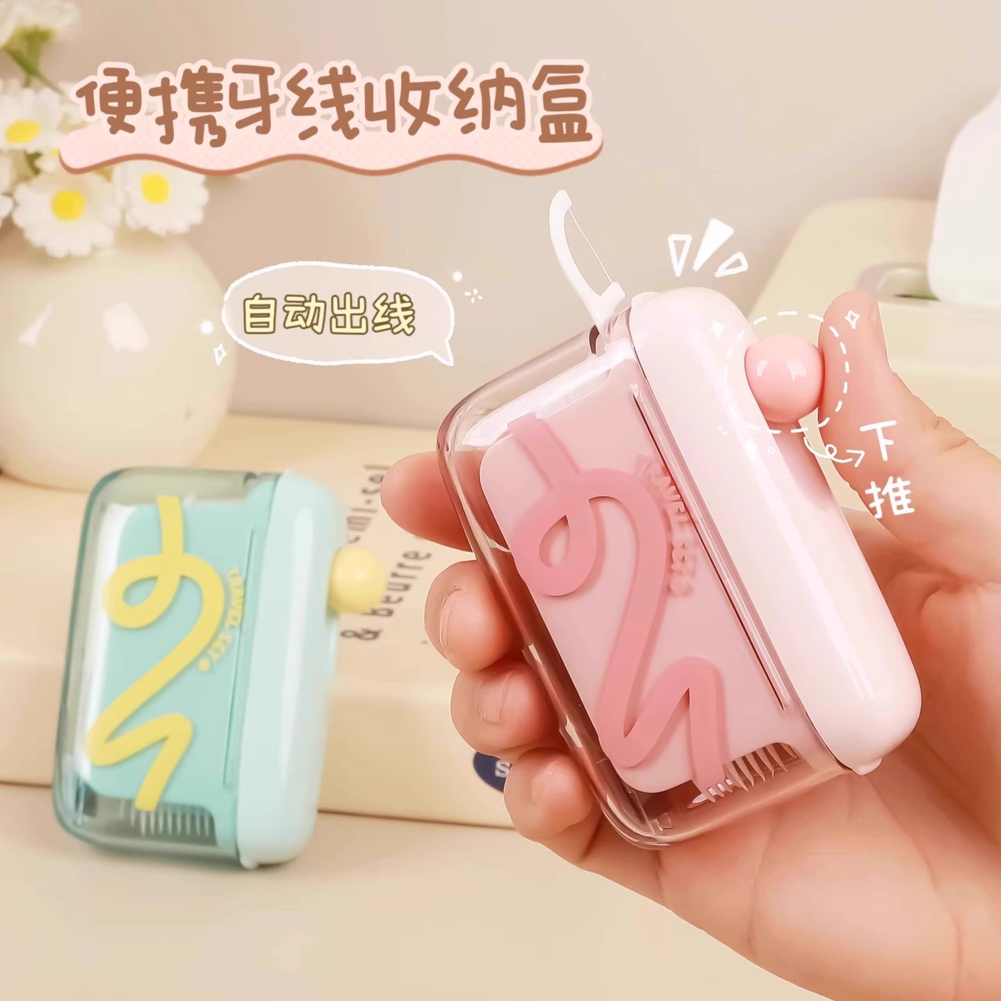 新款剔牙线棒收纳盒牙线盒自动弹出家用便携式随身迷你牙