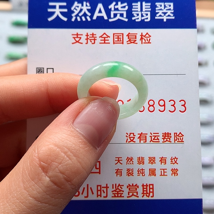翡翠未镶嵌戒圈11号