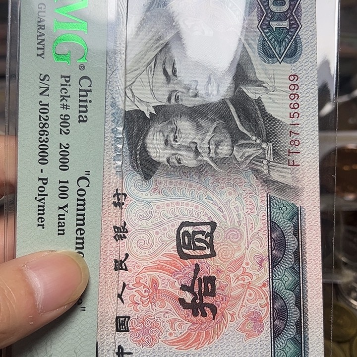 退市纸币硬币品相如图