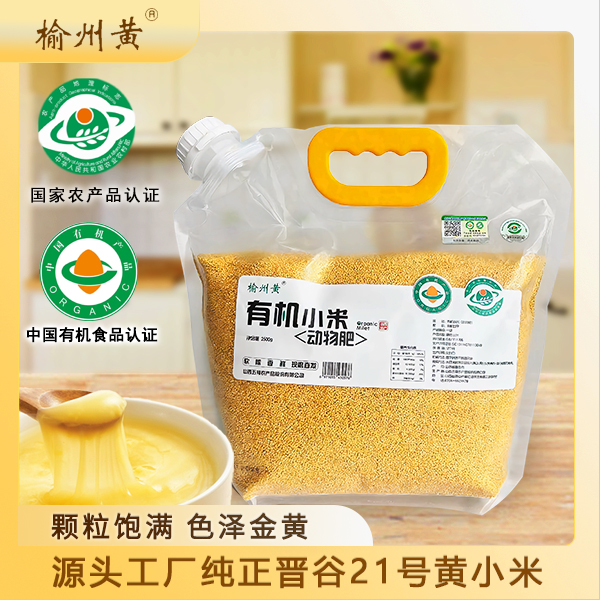 【源头自种】山西小米黄小米新米油糯有机黄小米小米粥家人吃辅食