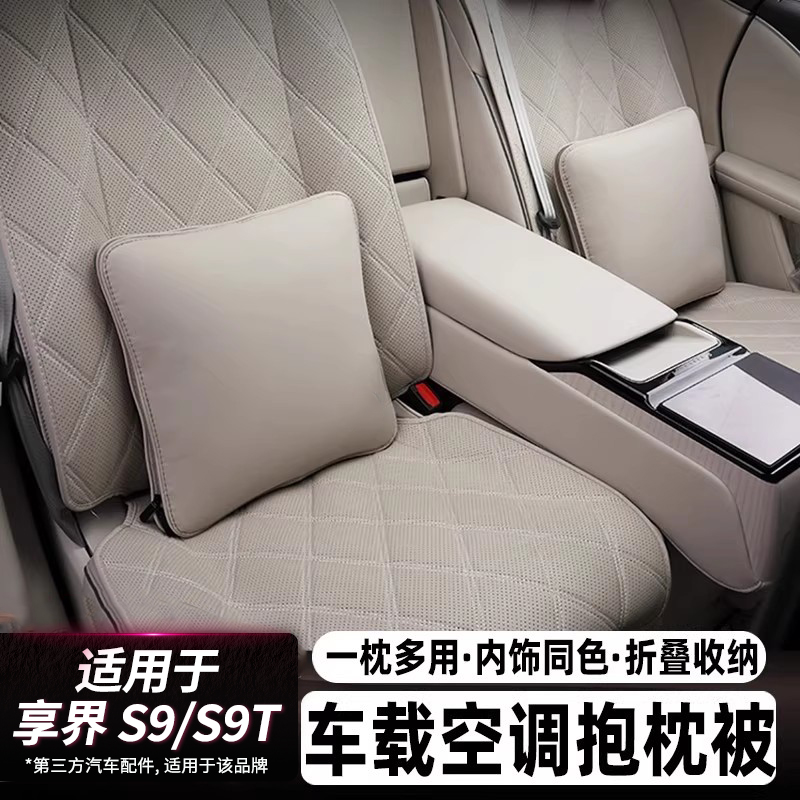适用享界S9/S9T抱枕被智界R7空调被多功能车载腰靠车内装饰用品
