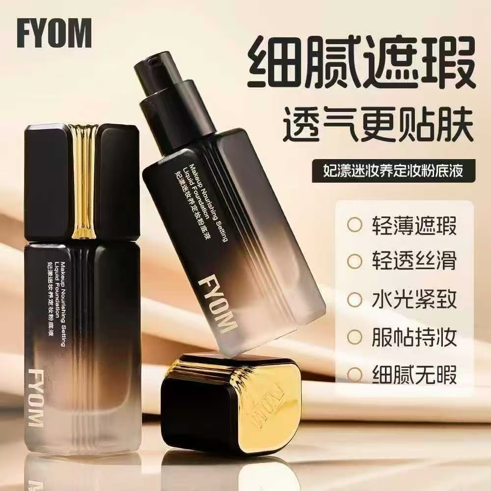 定妆遮瑕粉底液细腻哑光持久不脱妆轻薄通透防水控油保湿