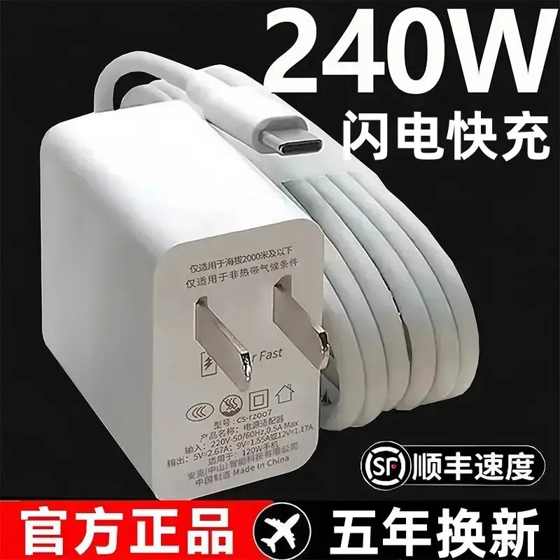 适用华为适用OPPO国产手机120W超级快充头闪充充电器240W快充线6A