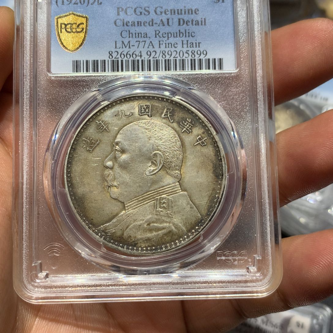 银老银元九年精发一枚！