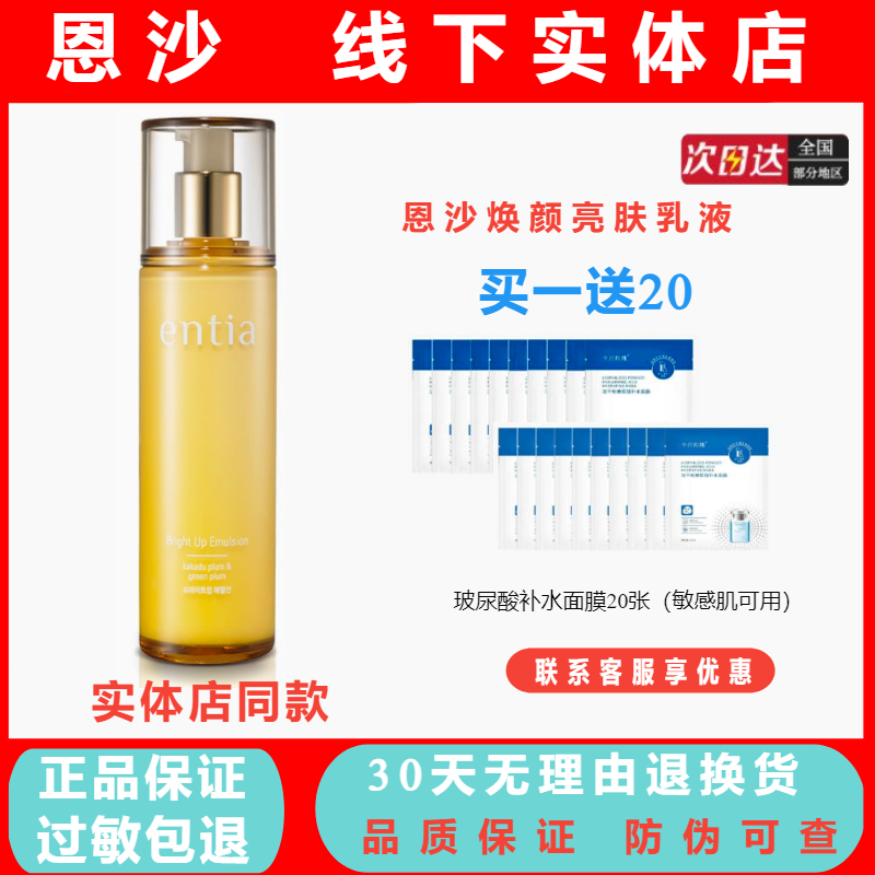 entia恩沙焕颜亮肤乳液100ml清爽补水提亮肤色改善暗沉滋润保湿