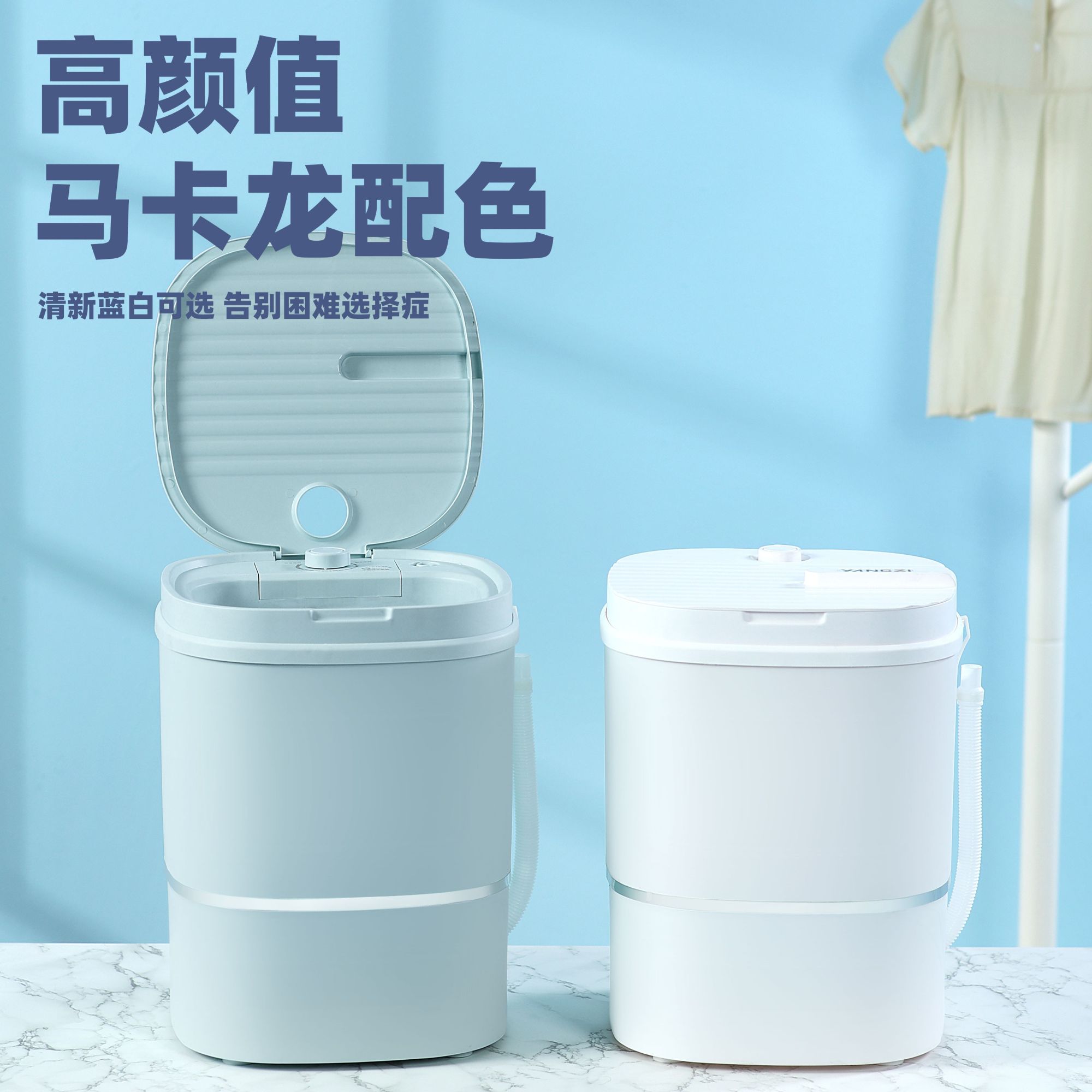 扬子【蓝光】扬子迷你洗衣机洗脱一体