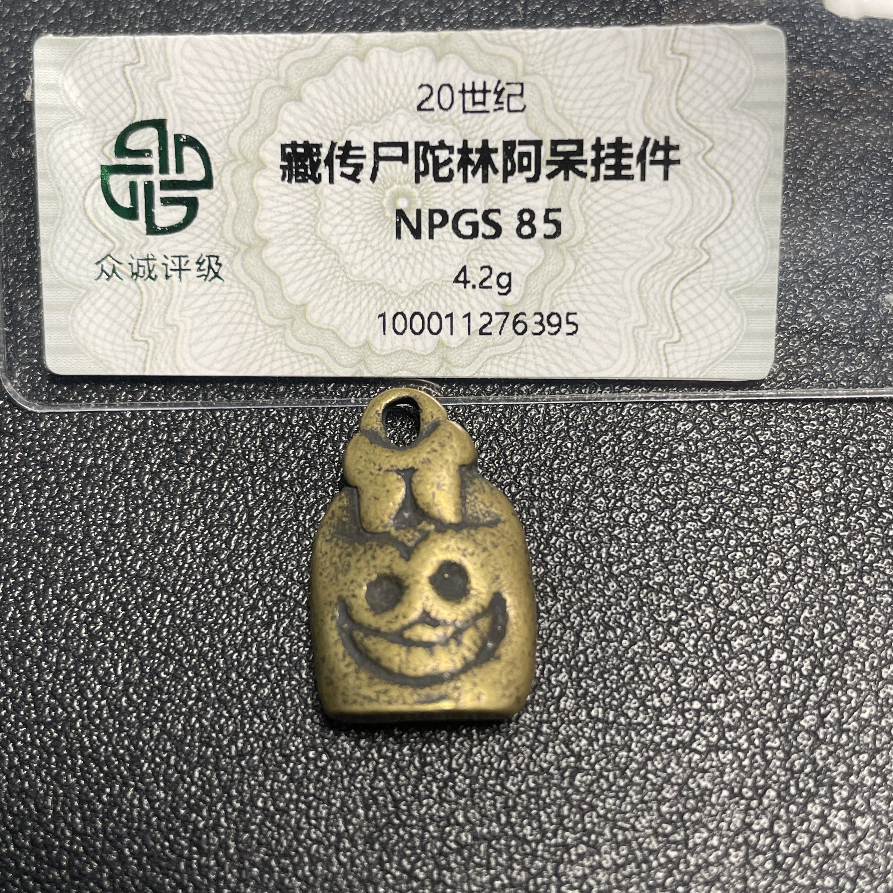 【古珠】20世纪藏传尸陀林挂件205140645