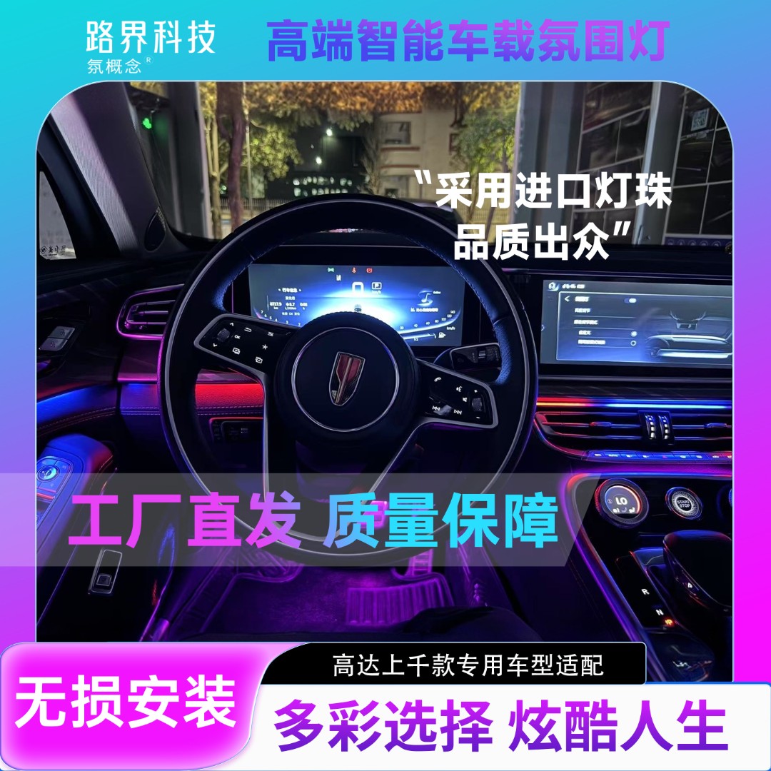 路界红旗系列炫彩高端智能声控幻彩氛围灯炫彩节奏贯穿灯