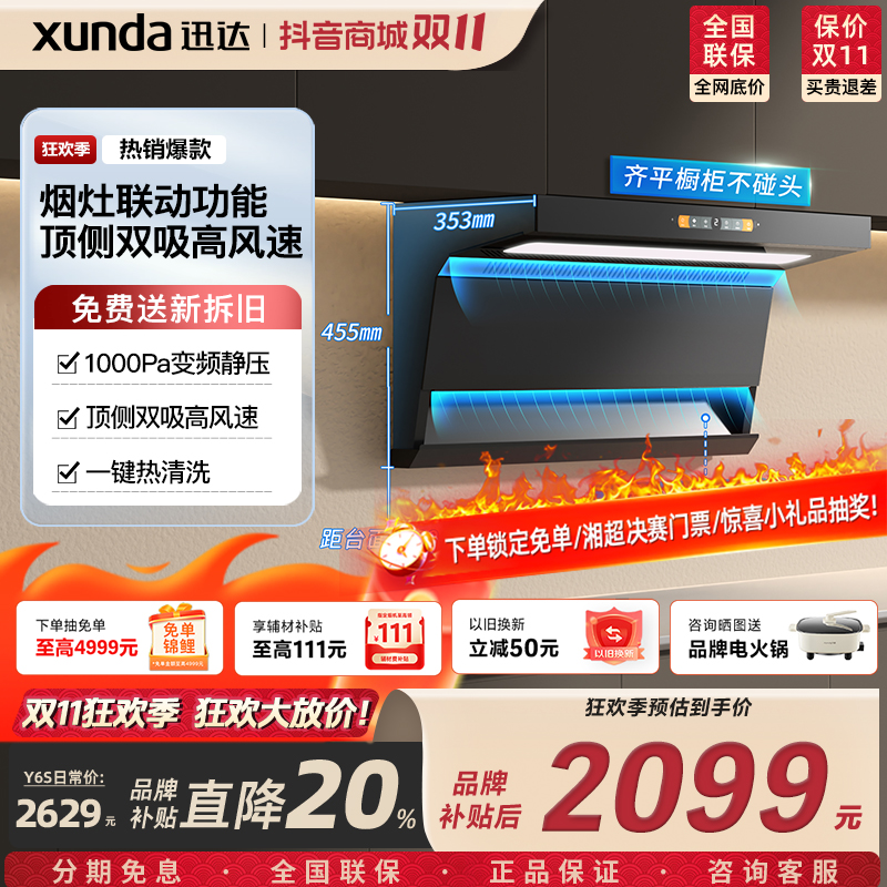 迅达【补贴立减】Y6S顶侧双吸7字型家用抽油烟机25立方爆炒风量
