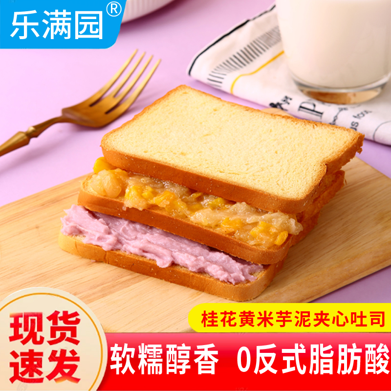 【现做现发】南瓜味桂花黄米芋泥吐司夹心面包美味营养早餐整箱7袋