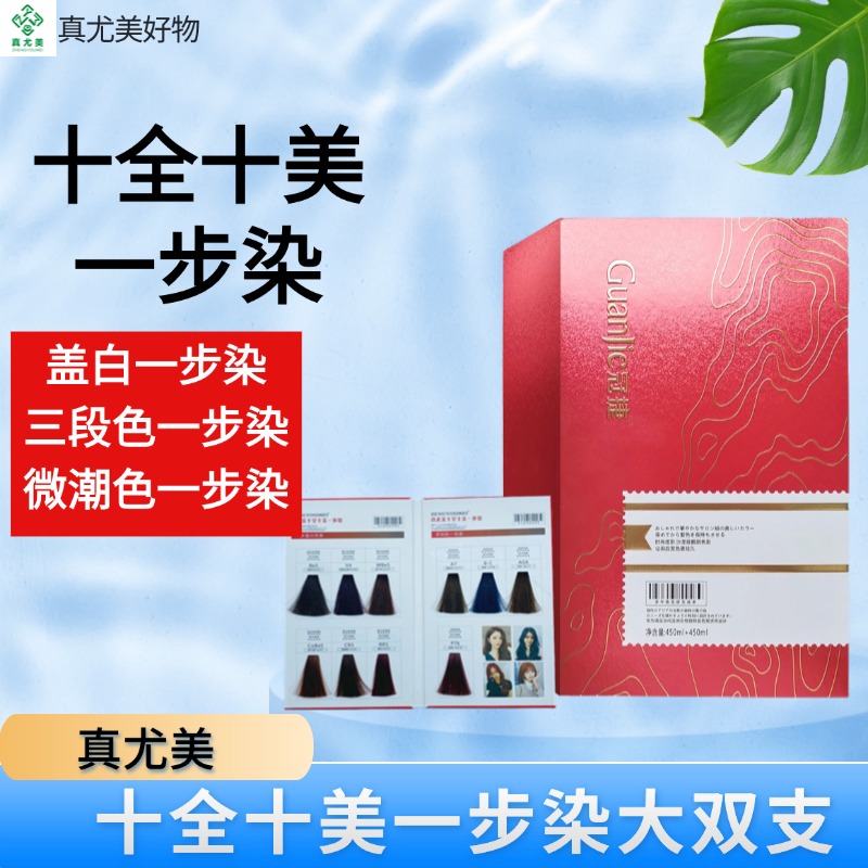 真尤美十全十美蓝黑色染发膏微潮色温和多段发统一留香显白染发剂
