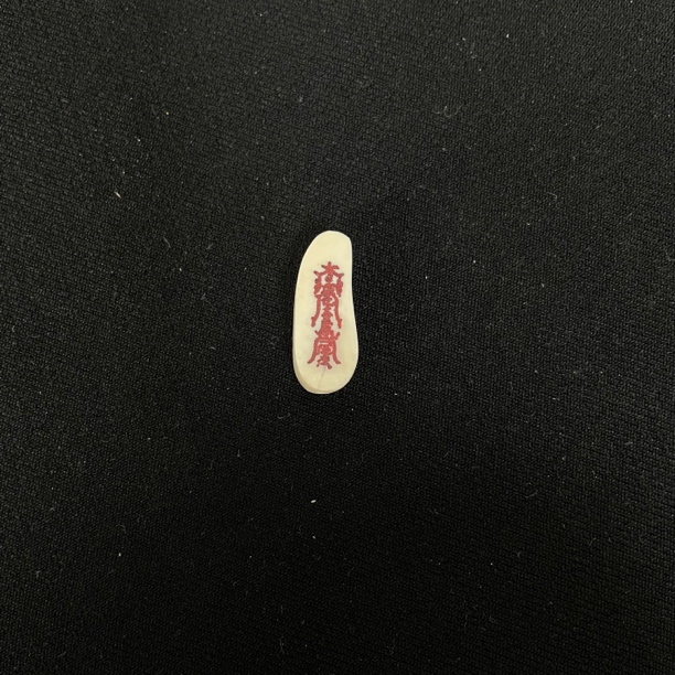 DE338 化太岁符 只做天然猛犸牙